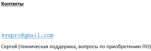 контакт купить