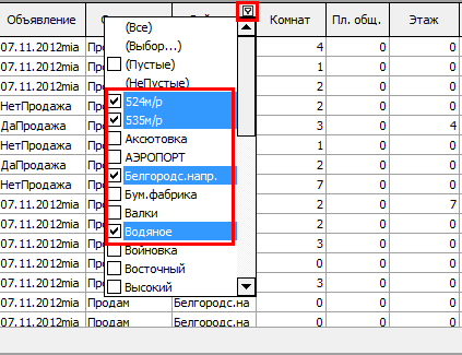 Фильтрация записей по районам в программе по недвижимости Квартал ПРО