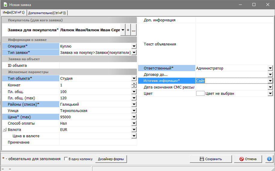 Заявка на покупку объекта недвижимости