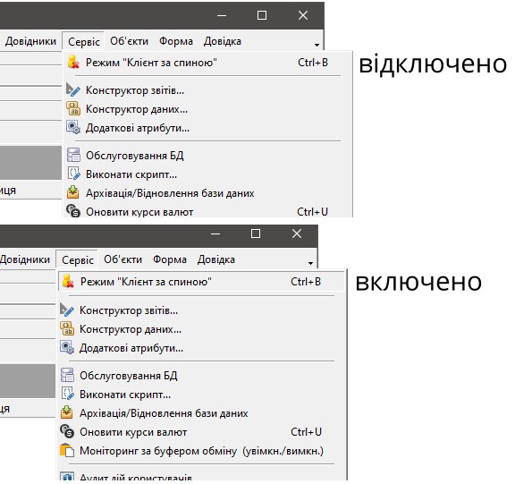 Режим Клієнт за спиною в програмі по нерухомості Квартал ПРО