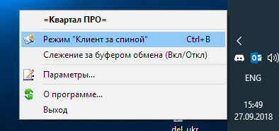 Режим Клієнт за спиною в програмі по нерухомості Квартал ПРО