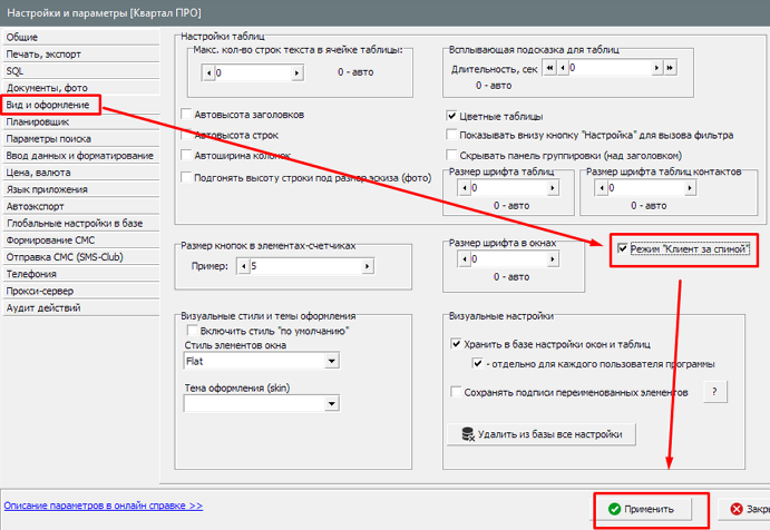 Режим Клієнт за спиною в програмі по нерухомості Квартал ПРО