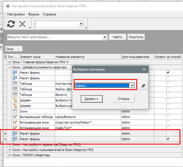 Режим Клієнт за спиною в програмі по нерухомості Квартал ПРО