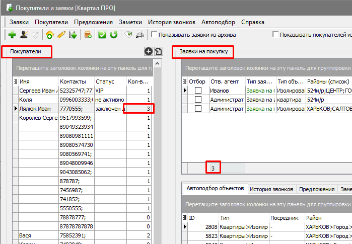 Облік покупців в програмі по нерухомості Квартал ПРО