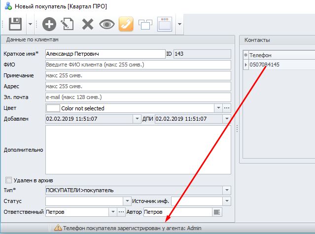 Облік покупців в програмі по нерухомості Квартал ПРО