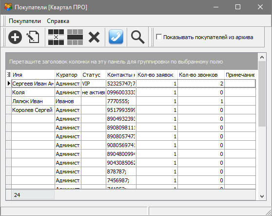 Облік покупців в програмі по нерухомості Квартал ПРО