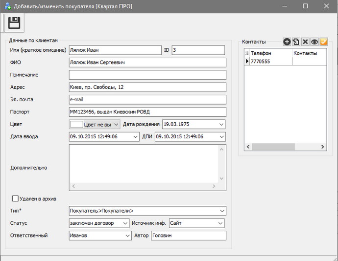 Облік покупців в програмі по нерухомості Квартал ПРО