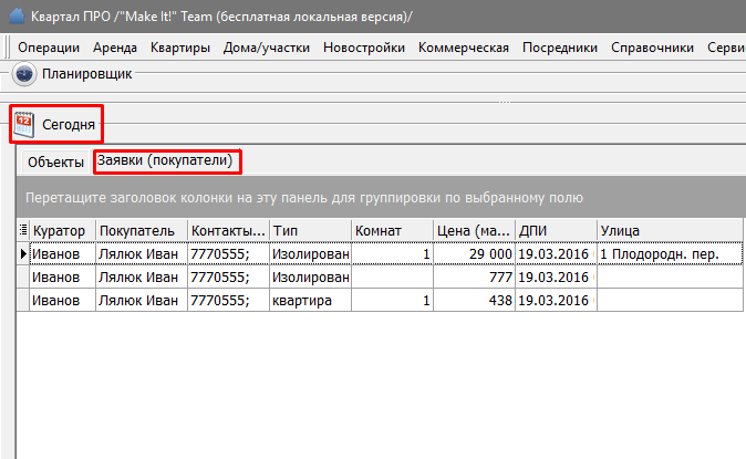 Облік покупців в програмі по нерухомості Квартал ПРО
