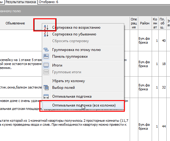 Автоширина колнок (оптимальная подгонка столбцов)