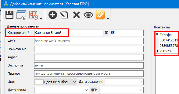 Створення заявки на покупку нерухомості в ріелторської програмі Квартал ПРО
