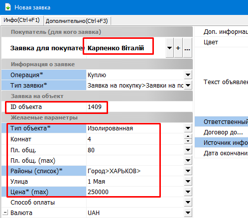 Створення заявки на покупку нерухомості в ріелторської програмі Квартал ПРО