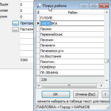 Происк района в риэлторской программе по недвижимости Квартал ПРО