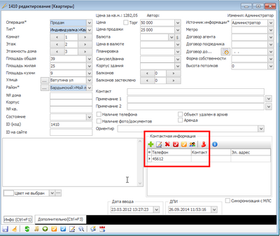 Форма редагування квартири в програмі по нерухомості для ріелтерів Квартал ПРО
