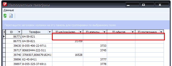 Некорректные телефоны в базе Квартал ПРО Некорректные телефоны в базе Квартал ПРО