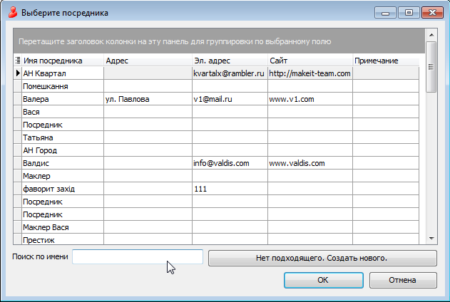 Створити посередника на основі виділених контактів