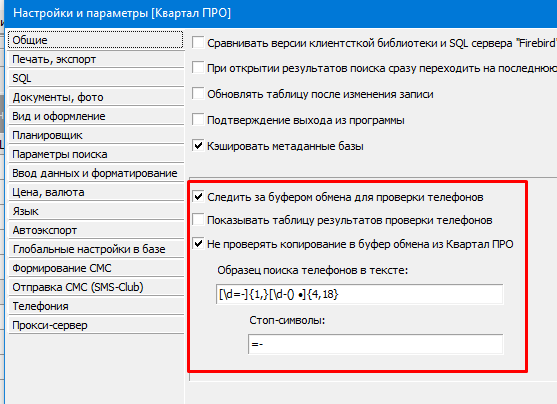 Стеження за буфером обміну в програмі Квартал ПРО