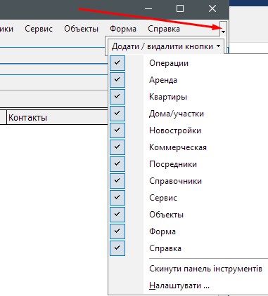 Налаштування меню, панелей та кнопок