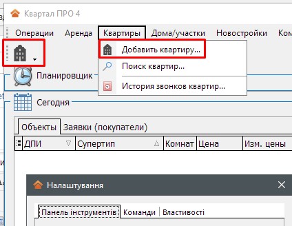 Налаштування меню, панелей та кнопок