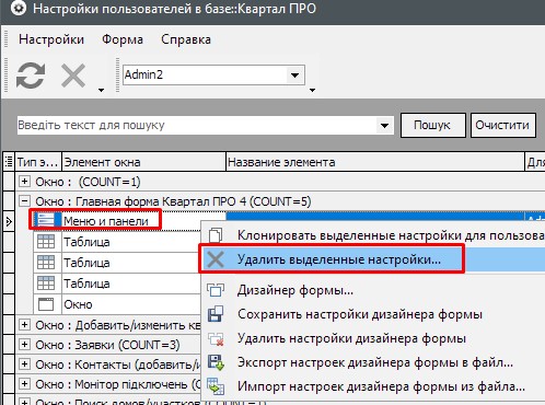 Налаштування меню, панелей та кнопок