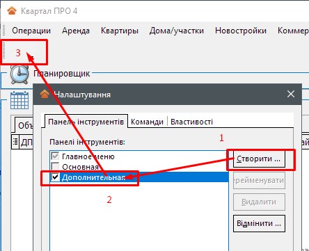Налаштування меню, панелей та кнопок
