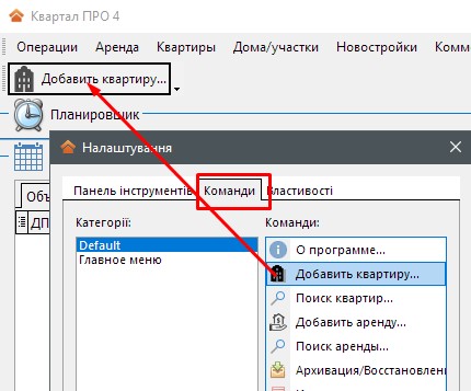 Налаштування меню, панелей та кнопок