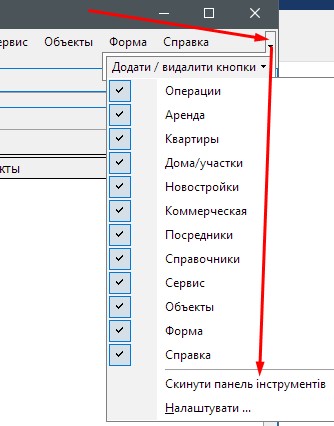 Налаштування меню, панелей та кнопок