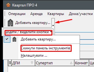 Налаштування меню, панелей та кнопок