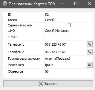 Інформація про користувача програми