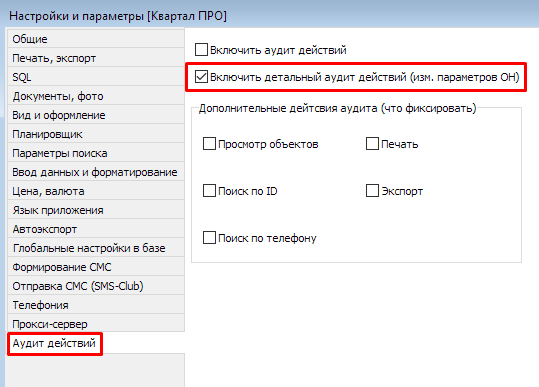 Аудит дій користувачів в програмі по нерухомості Квартал ПРО