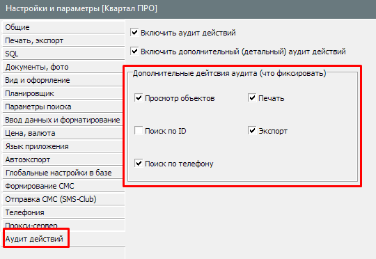 Аудит дій користувачів в програмі по нерухомості Квартал ПРО
