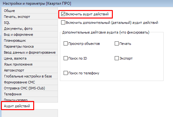 Аудит дій користувачів в програмі по нерухомості Квартал ПРО