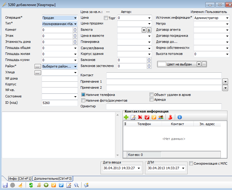 Добавление объекта в риэлторской программе по недвижимости Квартал ПРО