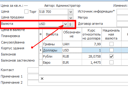 Ціна у валюті  в програма по нерухомості Квартал ПРО