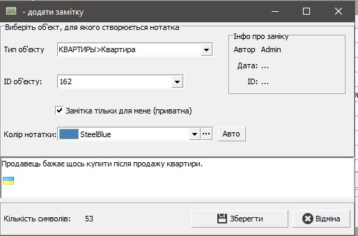 Замітки (анотації) в програмі по нерухомості Квартал ПРО