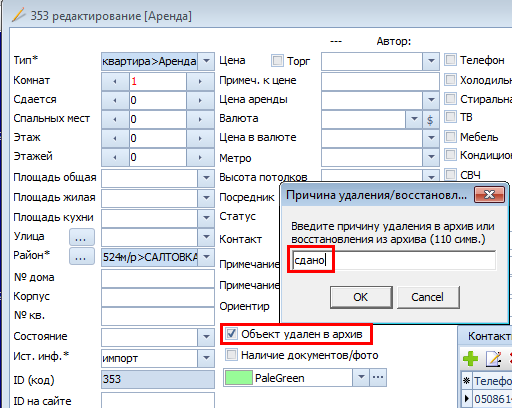 Архів об'єктів нерухомості, архів покупців, архів посередників