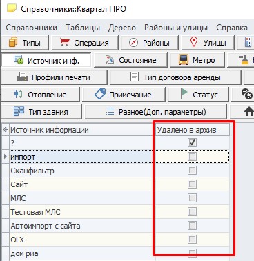Архів об'єктів нерухомості, архів покупців, архів посередників