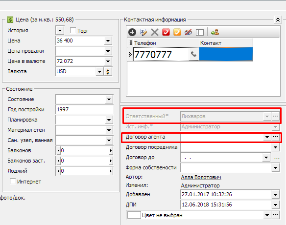 Правила редактирования объектов недвижимости