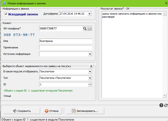 Історія дзвінків заявки на покупку в програмі по нерухомості Квартал ПРО