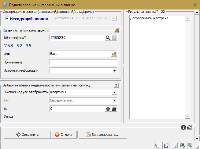 Добавить информацию о новом звонке, регистрация звонков