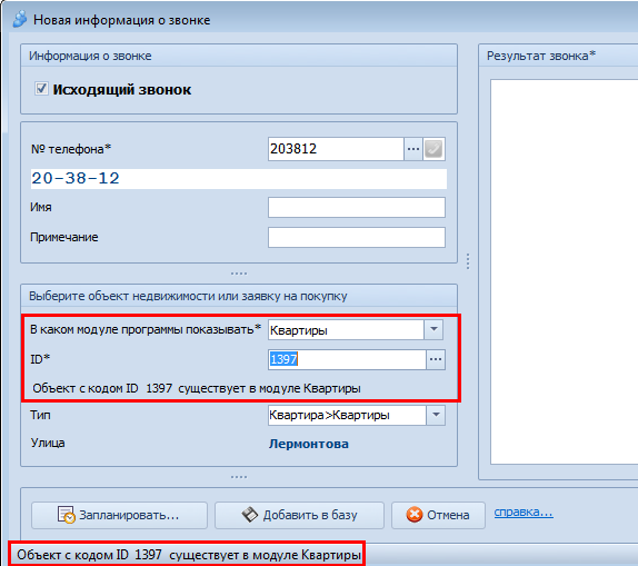 История звонков