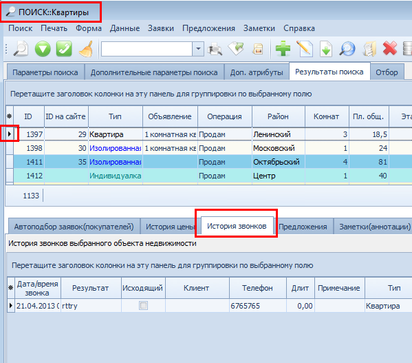 поле В каком модуле программы показывать - история звонков