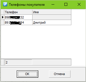 Заявки на купівлю і кілька телефонів в базі програми по нерухомості Квартал ПРО