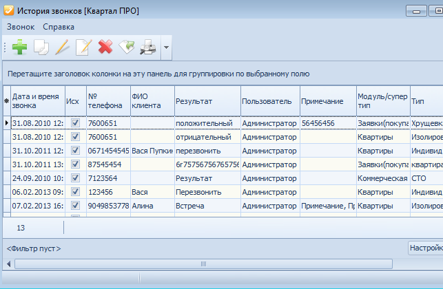 История звонков в программа по недвижимостии для риэлтора Квартал ПРО