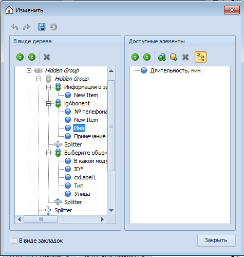 Дизайнер формы редактирования