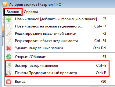 Печать и экспорт истории звонков