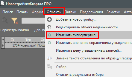 Перенос объекта из новостроек во "вторичный" рынок Перенос объекта из новостроек во "вторичный" рынок