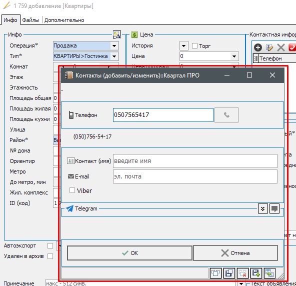 Перевірка нових внесених телефонів Перевірка нових внесених телефонів