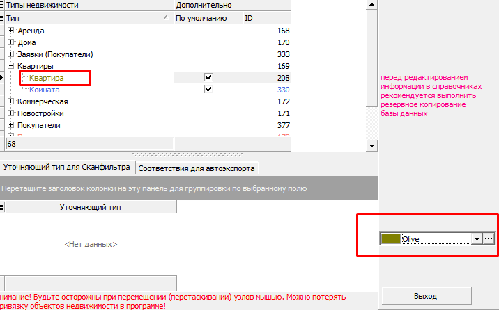 Кольорові таблиці в програмі по нерухомості Квартал ПРО