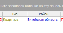 Кольорові таблиці в програмі по нерухомості Квартал ПРО