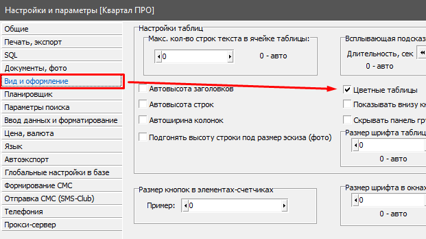 Кольорові таблиці в програмі по нерухомості Квартал ПРО